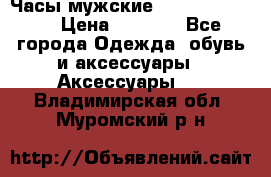 Часы мужские Diesel DZ 7314 › Цена ­ 2 000 - Все города Одежда, обувь и аксессуары » Аксессуары   . Владимирская обл.,Муромский р-н